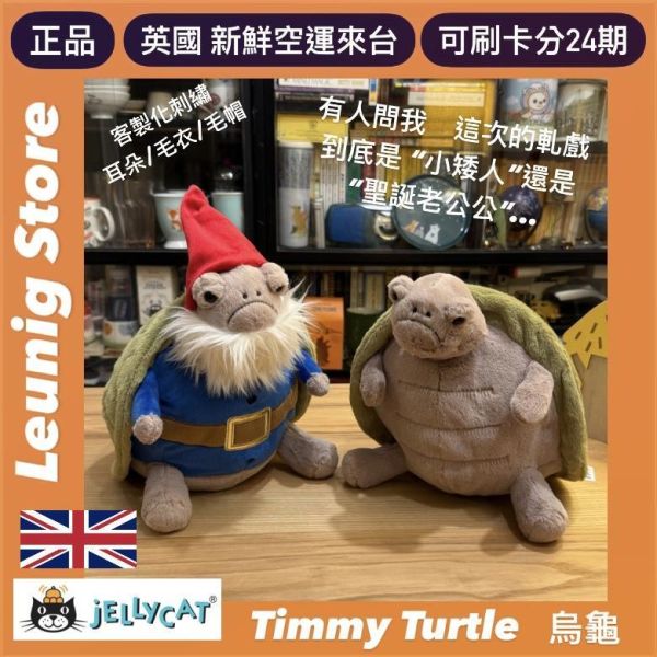 TIMMY 烏龜 包包 jELLYCAT Timmy Turtle Bag 26 斜背包 側背包 肩包 jjELLYCAT Timmy Turtle Bag
