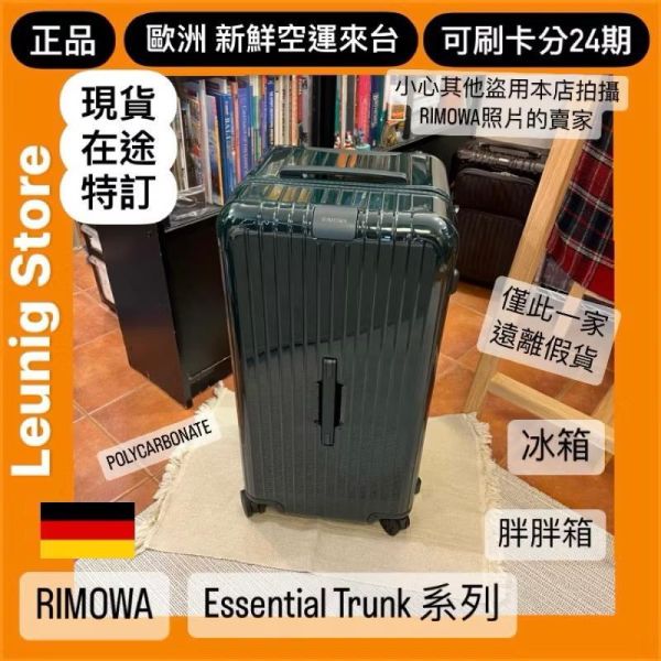 德國正品 RIMOWA 經典綠 ESSENTIAL CHECK IN L M 可刷卡分24期 (免運) (轉帳 回饋價折約1.8%) RIMOWA ESSENTIAL CHECK IN L GLOSS GREEN