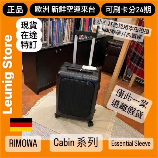 德國正品 RIMOWA 霧黑 ESSENTIAL CHECK IN L M 可刷卡分24期 (免運) TRUNK (轉帳 回饋價折約1.8%) RIMOWA ESSENTIAL CHECK IN L MATTE BLACK