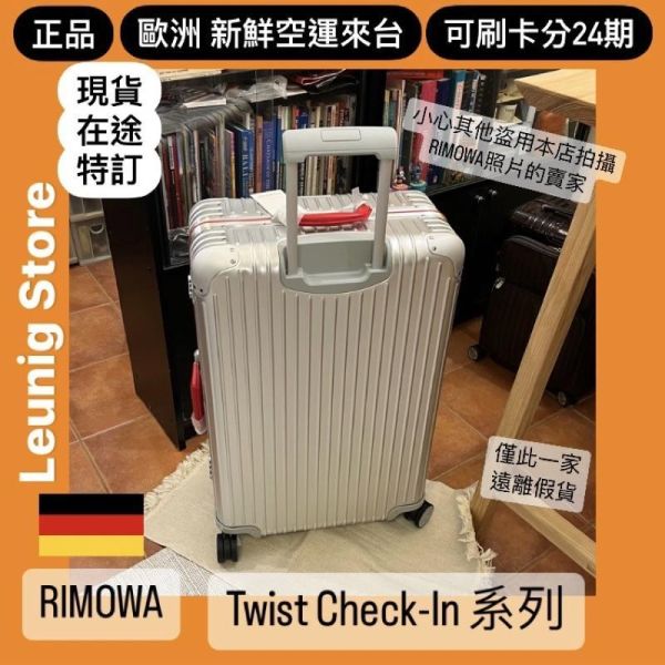 德國正品 RIMOWA ORIGINAL CABIN TWIST 鋁鎂 系列可刷卡分24期 (免運) (轉帳 回饋價折約1.8%) 國內旅遊 出差 RIMOWA ORIGINAL CABIN TWIST