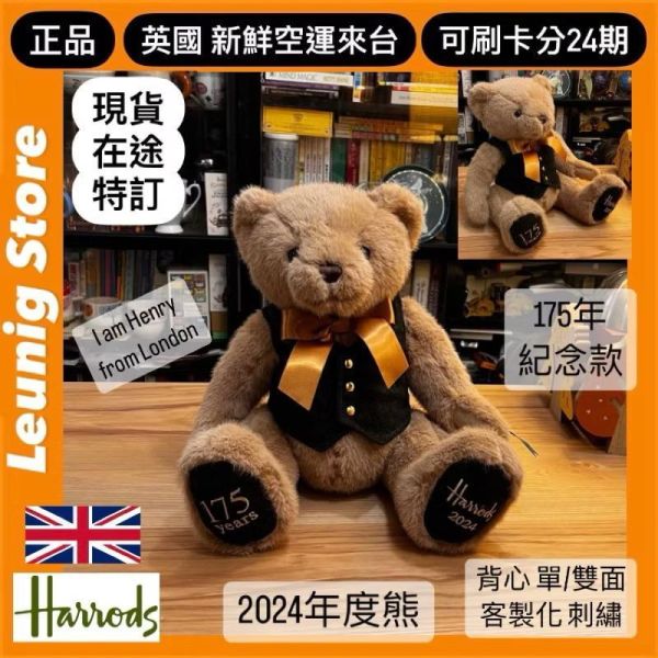 HARRODS 175年 紀念熊 泰迪熊 HARRODS The Georgian Tearoom Bear 34 HARRODS The Georgian Tearoom Bear
