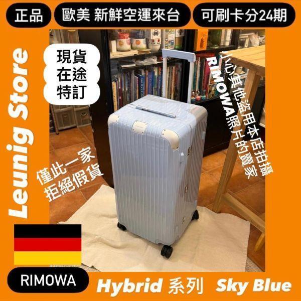 RIMOWA 黑 白 HYBRID TRUNK PLUS 胖胖箱 冰箱 霧黑 可刷卡分24期 (免運) (轉帳 回饋價折約1.8%) RIMOWA  HYBRID TRUNK PLUS