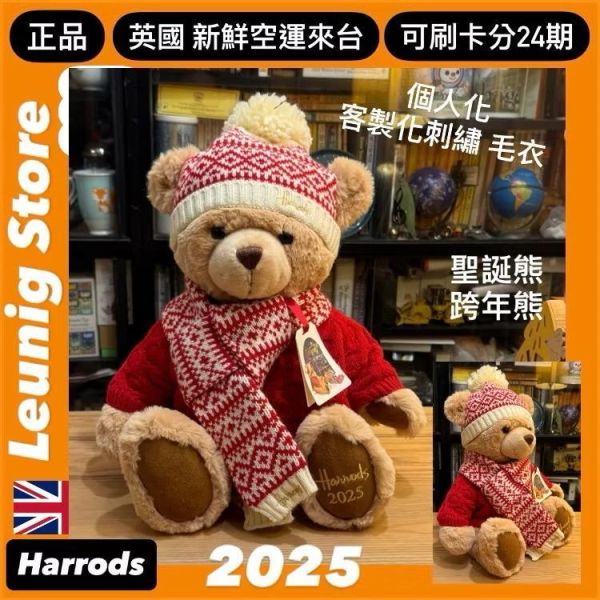 HARRODS 熊 聖誕熊 年度熊 耶誕熊 跨年熊 泰迪熊 HARRODS Christmas Bear 2025 34 (毛衣刺繡加購+愛心繡另增購) 紀念熊 HARRODS Christmas Bear 2025