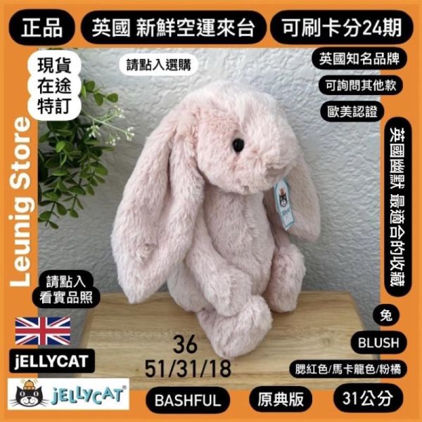 害羞 腮紅 馬卡龍粉 兔兔 方巾 飾品 墊布巾 jELLYCAT Bashful Blush Bunny Soother 34 布巾 (方巾/耳朵刺繡加購+愛心繡另增購) jELLYCAT Bashful Blush Bunny Soother