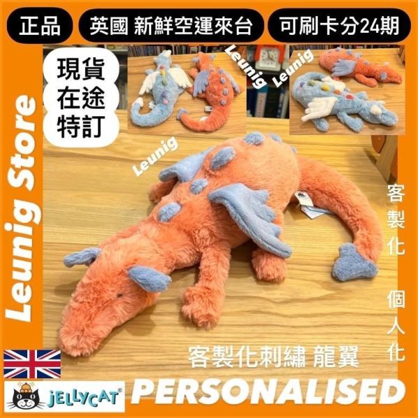 橄欖綠龍 jELLYCAT Malachy Dragon 50 (龍翼刺繡加購+愛心繡另增購) JELLYCAT MALACHY DRAGON