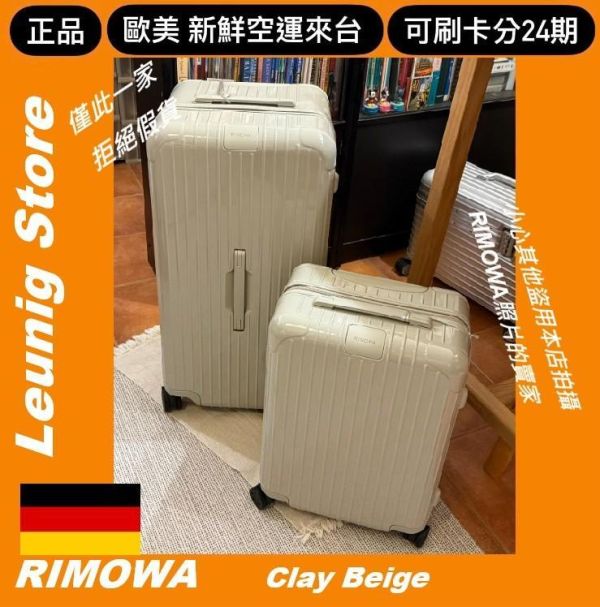 德國正品 RIMOWA ESSENTIAL TRUNK PLUS CHECK IN L CLAY BEIGE CABIN 胖胖箱 冰箱 刷卡分24期 (免運) (轉帳 回饋價折約1.8%) RIMOWA ESSENTIAL TRUNK PLUS CHECK IN L CLAY BEIGE