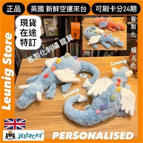 天空龍 鑰匙圈 掛飾 jELLYCAT Sky Dragon Bag Charm 20 (龍翼刺繡加購) jELLYCAT Sky Dragon Bag Charm