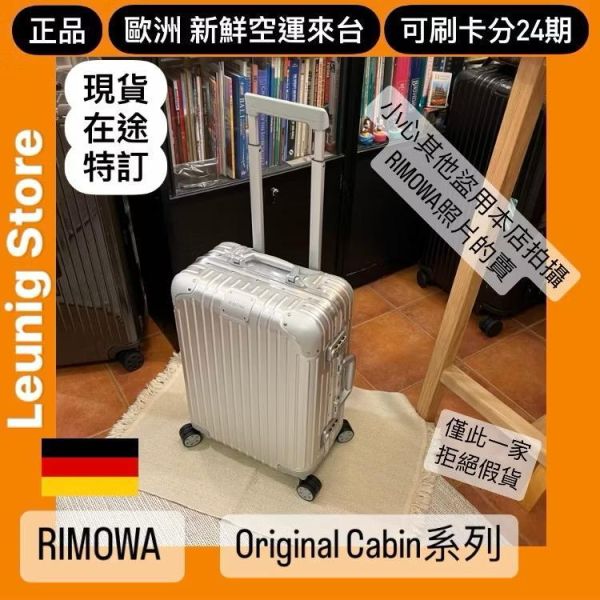 德國正品 RIMOWA 鋁鎂 系列 銀 鈦金 黑 ORIGINAL CABIN 可刷卡分24期 (免運) (轉帳 回饋價折約1.8%) 國內旅遊 出差 RIMOWA ORIGINAL CABIN