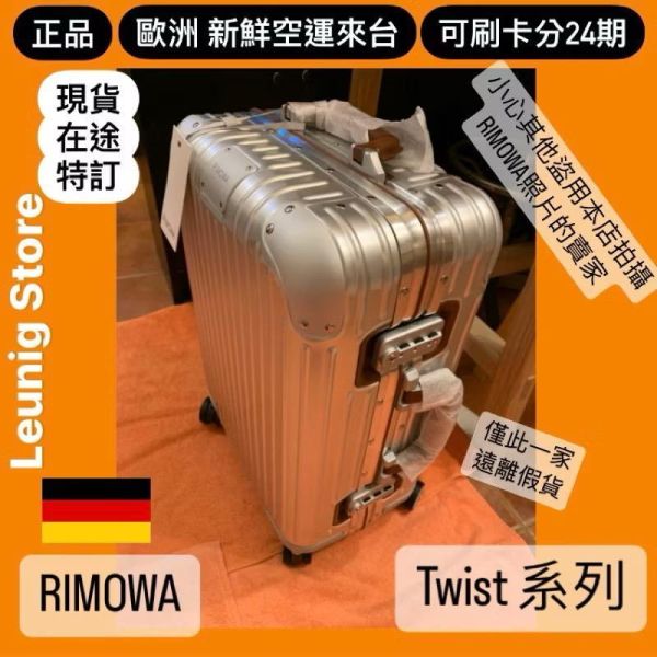 德國正品 RIMOWA ORIGINAL CABIN TWIST 鋁鎂 系列可刷卡分24期 (免運) (轉帳 回饋價折約1.8%) 國內旅遊 出差 RIMOWA ORIGINAL CABIN TWIST