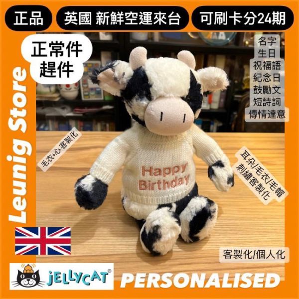 害羞 小牛 jELLYCAT Bashful Calf 31 (毛衣刺繡加購+愛心繡另增購) 乳牛 牛 jELLYCAT Bashful Calf