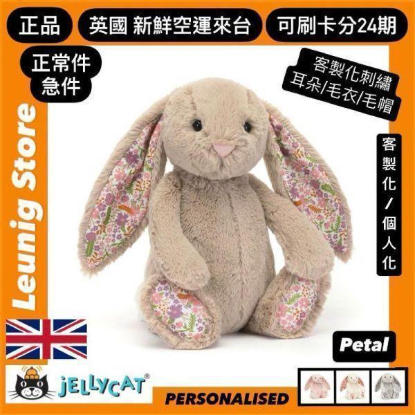 碎花銀灰兔兔 jELLYCAT Blossom Silver Bunny Bloom 18 S (耳朵刺繡加購+愛心繡另增購) jELLYCAT Blossom Silver Bunny Bloom