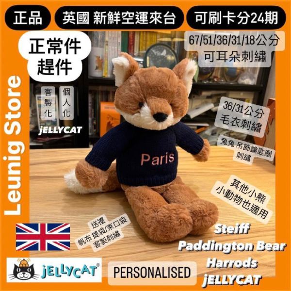 刺繡加購區 / jELLYCAT 兔 毛衣款 毛帽 耳朵 鑰匙圈掛飾 帆布袋 束口袋 客製化 13 18 31 36 51 67 BAG / PERSONALISED JELLYCAT PERSONALISED