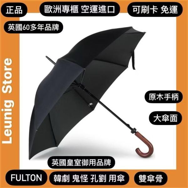 FULTON 韓劇 鬼怪 孔劉 用傘 英國皇室御用 可刷卡 英國空運來台 正品 HUNTSMAN 鳥籠傘同品牌 Fulton Huntsman Umbrella