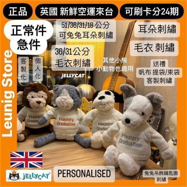 害羞 老虎 Bashful Tiger 51 H(毛衣刺繡加購+愛心繡另增購) 小老虎 jELLYCAT Bashful Tiger