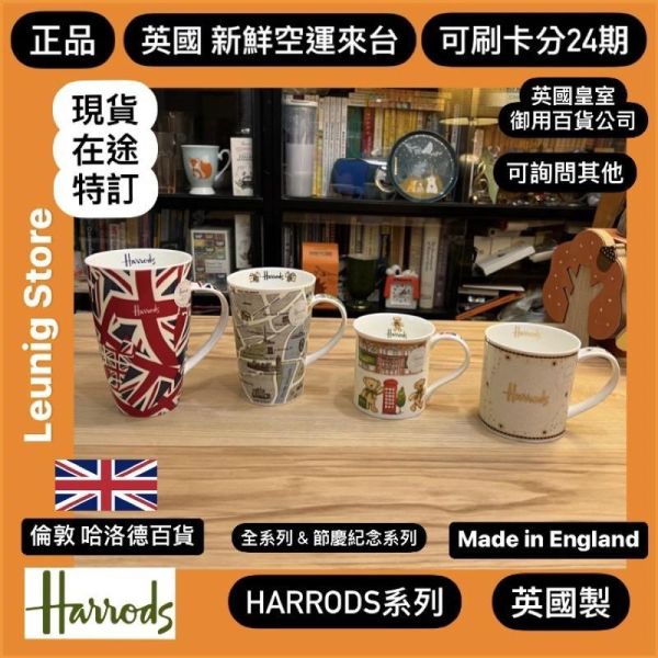 英國製 HARRODS 哈洛德百貨 馬克杯 泰迪熊 遊倫敦 TEDDY IN LONDON MUG HARRODS Teddy Bear in London