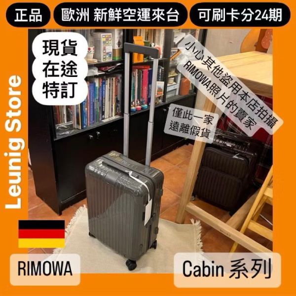 德國正品 RIMOWA 石板灰 ESSENTIAL CABIN 可刷卡分24期 (免運) RIMOWA ESSENTIAL CABIN SLATE
