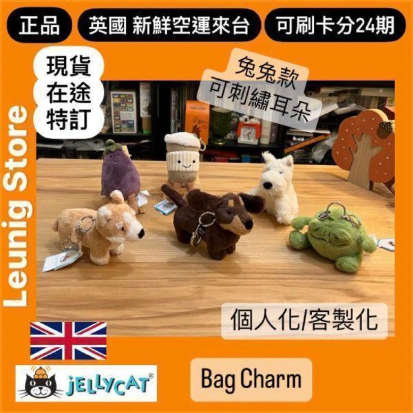 德國結 蝴蝶餅 jELLYCAT Amuseables Pretzel Bag Charm 18 (帆布束袋 刺繡加購+愛心繡另增購) jELLYCAT Amuseables Pretzel Bag Charm