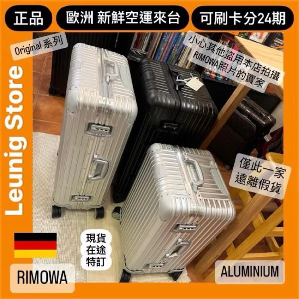 德國正品 RIMOWA 鋁鎂黑 ORIGINAL TRUNK PLUS  鋁鎂 黑 可刷卡分24期 (免運) 胖胖箱 冰箱 大款 中款 (轉帳 回饋價折約1.8%) RIMOWA ORIGINAL TRUNK PLUS BLACK