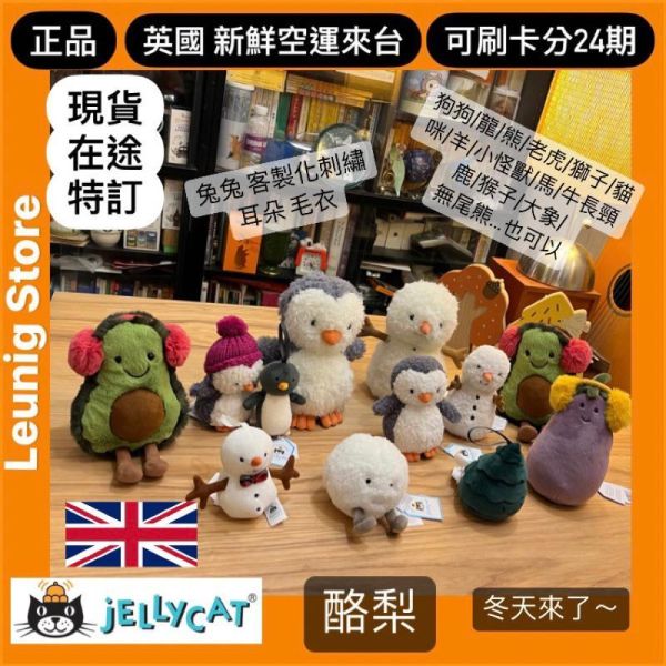 紅耳罩小茄子 jELLYCAT Toastie Vivacious Red Aubergine 16 EGGPLANT 聖誕節 耶誕 jELLYCAT Toastie Vivacious Red Aubergine