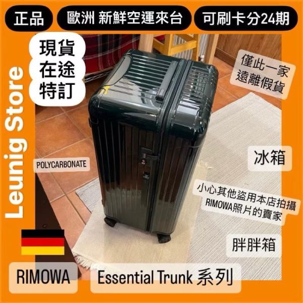 德國正品 RIMOWA 經典綠 ESSENTIAL TRUNK PLUS 胖胖箱 冰箱 TRUNK GLOSS GREEN 刷卡分24期 (免運) 大款 中款 (轉帳 回饋價折約1.8%) RIMOWA ESSENTIAL TRUNK PLUS GLOSS GREEN