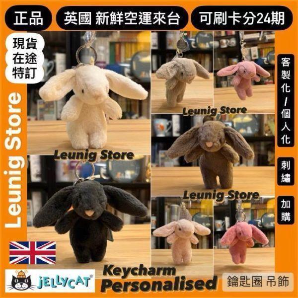 銀 灰 兔兔 鑰匙圈 掛飾 jELLYCAT Bashful Silver  Bunny Bag Charm 18/13 (耳朵刺繡加購) jELLYCAT Bashful Silver  Bunny Bag Charm