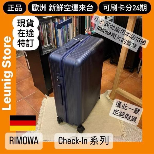 德國正品 RIMOWA 霧藍 ESSENTIAL TRUNK PLUS 胖胖箱 冰箱 刷卡分24期 (免運) (轉帳 回饋價折約1.8%) RIMOWA  ESSENTIAL TRUNK PLUS MATTE BLUE