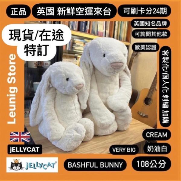 108 94 米色 jELLYCAT Bashful Beige Bunny Giant jELLYCAT Bashful Beige Bunny