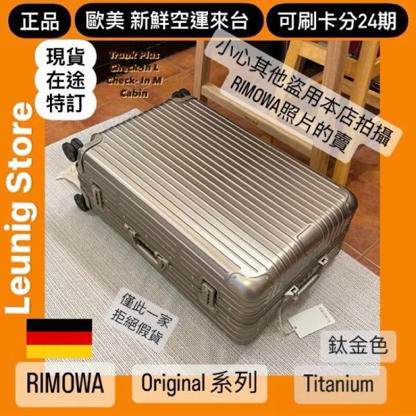 德國正品 RIMOWA 鋁鎂 鈦金色 ORIGINAL CHECK IN L M 可刷卡分24期 (免運) (轉帳 回饋價折約1.8%) RIMOWA ORIGINAL CHECK IN L TITANIUM