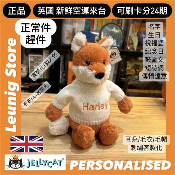 害羞 狐狸 方巾 飾品 墊布巾 jELLYCATBashful Fox Soother 34 布巾 (方巾刺繡加購+愛心繡另增購) jELLYCAT Bashful Fox Soother
