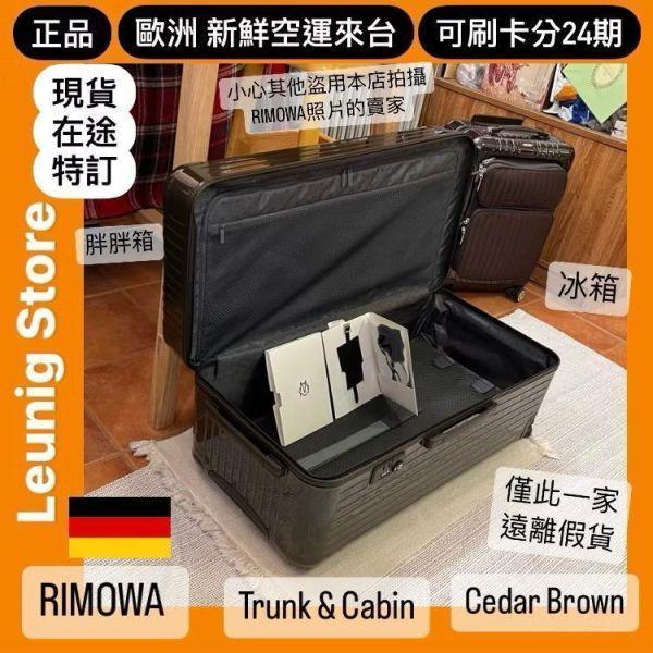 德國正品 RIMOWA 石榴紅 赤陶紅 ESSENTIAL TRUNK PLUS 胖胖箱 冰箱 CHECK IN M CABIN 可刷卡分24期 (免運) (轉帳 回饋價折約1.8%) RIMOWA ESSENTIAL TRUNK PLUS GRANADA PINK
TERRACOTTA RED
