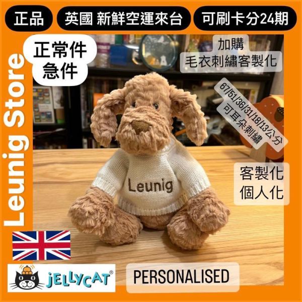 波浪毛 狗狗 jELLYCAT Fuddlewuddle Puppy 23 (毛衣/毛帽刺繡加購+愛心繡另增購) jELLYCAT Fuddlewuddle Puppy