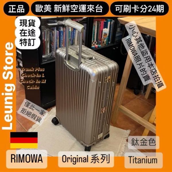 德國正品 RIMOWA 鋁鎂 鈦金色 ORIGINAL CHECK IN L M 可刷卡分24期 (免運) (轉帳 回饋價折約1.8%) RIMOWA ORIGINAL CHECK IN L TITANIUM