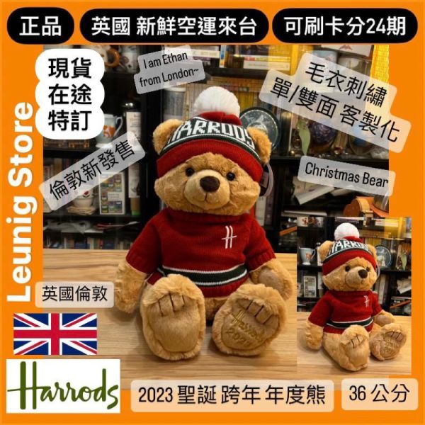 2026 年款 HARRODS 熊 聖誕熊 年度熊 耶誕熊 跨年熊 泰迪熊 HARRODS Christmas Bear 2026 30.5 (毛衣刺繡加購+愛心繡另增購) 紀念熊 HARRODS Christmas Bear 2026