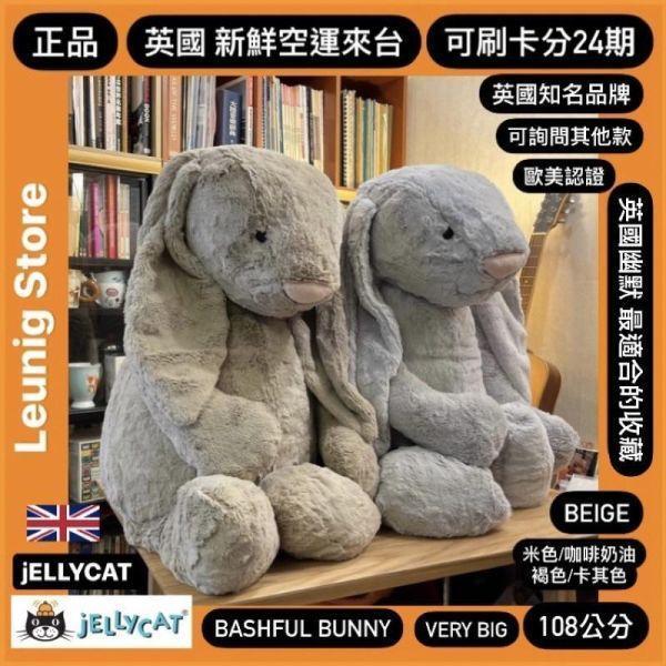 米色 jELLYCAT Bashful Beige Bunny 36 L (耳朵/毛衣/毛帽刺繡加購+愛心繡另增購) jELLYCAT Bashful Beige Bunny