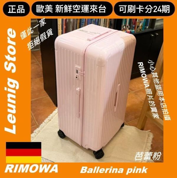 (現貨) 德國正品 RIMOWA 芭蕾粉 ESSENTIAL TRUNK PLUS CHECK IN L  胖胖箱 冰箱 BALLERINA PINK 刷卡分24期 (免運) (轉帳 回饋價折約1.8%) RIMOWA ESSENTIAL TRUNK PLUS BALLERINA PINK