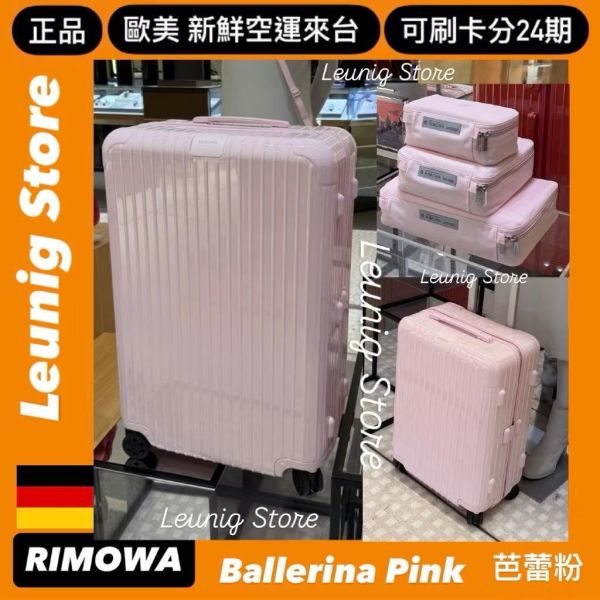(現貨) 德國正品 RIMOWA 芭蕾粉 ESSENTIAL TRUNK PLUS CHECK IN L  胖胖箱 冰箱 BALLERINA PINK 刷卡分24期 (免運) (轉帳 回饋價折約1.8%) RIMOWA ESSENTIAL TRUNK PLUS BALLERINA PINK
