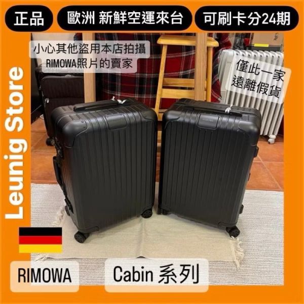 德國正品 RIMOWA 霧黑 ESSENTIAL CHECK IN L M 可刷卡分24期 (免運) TRUNK (轉帳 回饋價折約1.8%) RIMOWA ESSENTIAL CHECK IN L MATTE BLACK