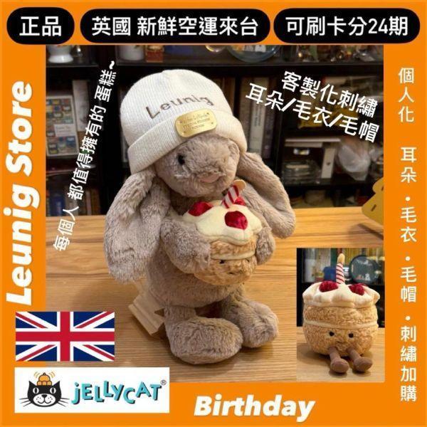 金星 兔兔 jELLYCAT Cream Bunny With Star 31 (耳朵/毛帽刺繡加購+愛心繡另增購) jELLYCAT Cream Bunny With Star