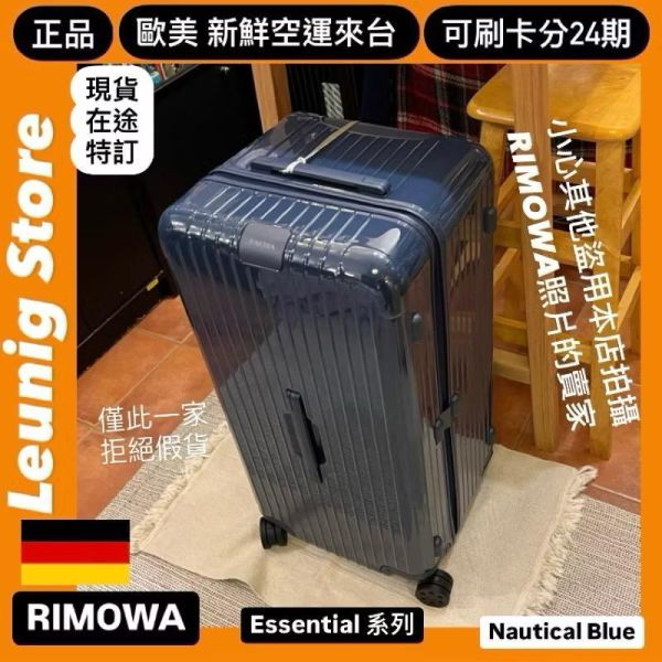 (現貨) 德國正品 RIMOWA 夜空藍 ESSENTIAL TRUNK PLUS 胖胖箱 冰箱 NAUTICAL BLUE 刷卡分24期 (免運) (轉帳 回饋價折約1.8%) RIMOWA  ESSENTIAL TRUNK PLUS NAUTICAL BLUE