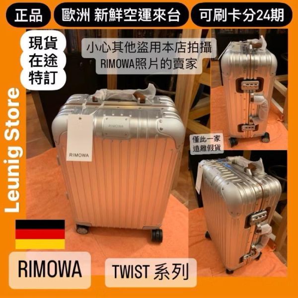 德國正品 RIMOWA ORIGINAL CABIN TWIST 鋁鎂 系列可刷卡分24期 (免運) (轉帳 回饋價折約1.8%) 國內旅遊 出差 RIMOWA ORIGINAL CABIN TWIST