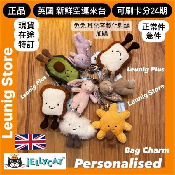 SMUDGE 熊 鑰匙圈 掛飾 jELLYCAT Smudge Bear Bag Charm 16 (帆布束袋 刺繡加購+愛心繡另增購) jELLYCAT Smudge Bear Bag Charm