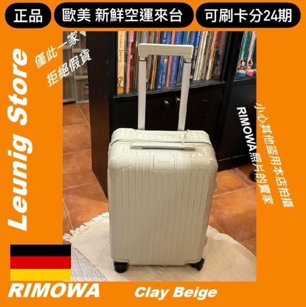 德國正品 RIMOWA ESSENTIAL TRUNK PLUS CHECK IN L CLAY BEIGE CABIN 胖胖箱 冰箱 刷卡分24期 (免運) (轉帳 回饋價折約1.8%) RIMOWA ESSENTIAL TRUNK PLUS CHECK IN L CLAY BEIGE