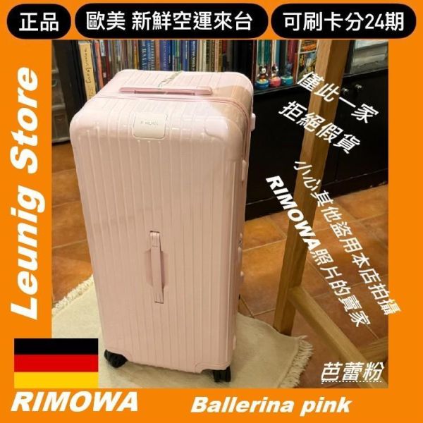 (現貨) 德國正品 RIMOWA 芭蕾粉 ESSENTIAL TRUNK PLUS CHECK IN L  胖胖箱 冰箱 BALLERINA PINK 刷卡分24期 (免運) (轉帳 回饋價折約1.8%) RIMOWA ESSENTIAL TRUNK PLUS BALLERINA PINK