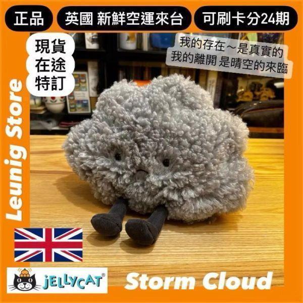 烏雲 傷心雲 鑰匙圈 掛飾 jELLYCAT Amuseables Storm Cloud Bag Charm 17/11 暴風雲 jELLYCAT Amuseables Storm Cloud Bag Charm