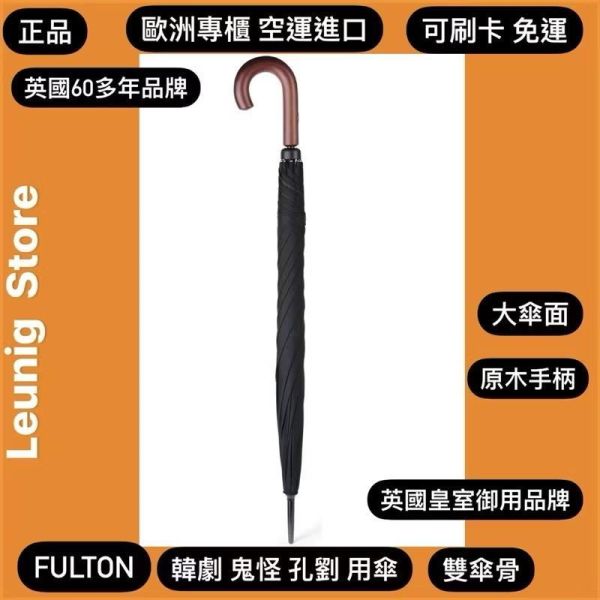 FULTON 韓劇 鬼怪 孔劉 用傘 英國皇室御用 可刷卡 英國空運來台 正品 HUNTSMAN 鳥籠傘同品牌 Fulton Huntsman Umbrella