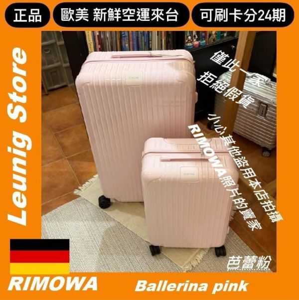 (現貨) 德國正品 RIMOWA 芭蕾粉 ESSENTIAL CHECK IN L BALLERINA PINK 刷卡分24期 (免運) TRUNK PLUS 胖胖箱 冰箱 (轉帳 回饋價折約1.8%) RIMOWA ESSENTIAL CHECK IN L BALLERINA PINK