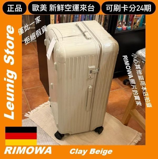 德國正品 RIMOWA ESSENTIAL TRUNK PLUS CHECK IN L CLAY BEIGE CABIN 胖胖箱 冰箱 刷卡分24期 (免運) (轉帳 回饋價折約1.8%) RIMOWA ESSENTIAL TRUNK PLUS CHECK IN L CLAY BEIGE