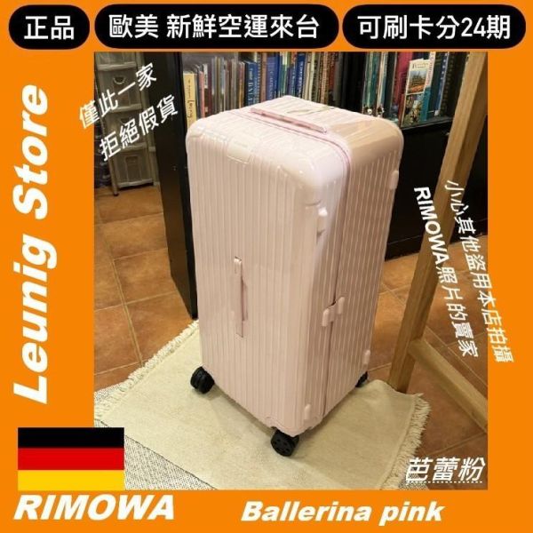 (現貨) 德國正品 RIMOWA 芭蕾粉 ESSENTIAL TRUNK PLUS CHECK IN L  胖胖箱 冰箱 BALLERINA PINK 刷卡分24期 (免運) (轉帳 回饋價折約1.8%) RIMOWA ESSENTIAL TRUNK PLUS BALLERINA PINK