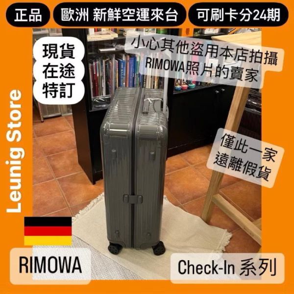 德國正品 RIMOWA 石板灰 ESSENTIAL CHECK IN L M 可刷卡分24期 (免運) (轉帳 回饋價折約1.8%) RIMOWA ESSENTIAL CHECK IN L SLATE