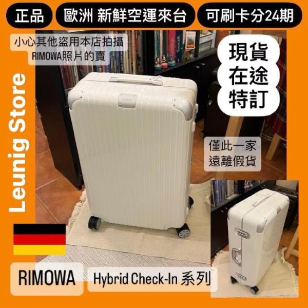 RIMOWA 黑 白 HYBRID TRUNK PLUS 胖胖箱 冰箱 霧黑 可刷卡分24期 (免運) (轉帳 回饋價折約1.8%) RIMOWA  HYBRID TRUNK PLUS